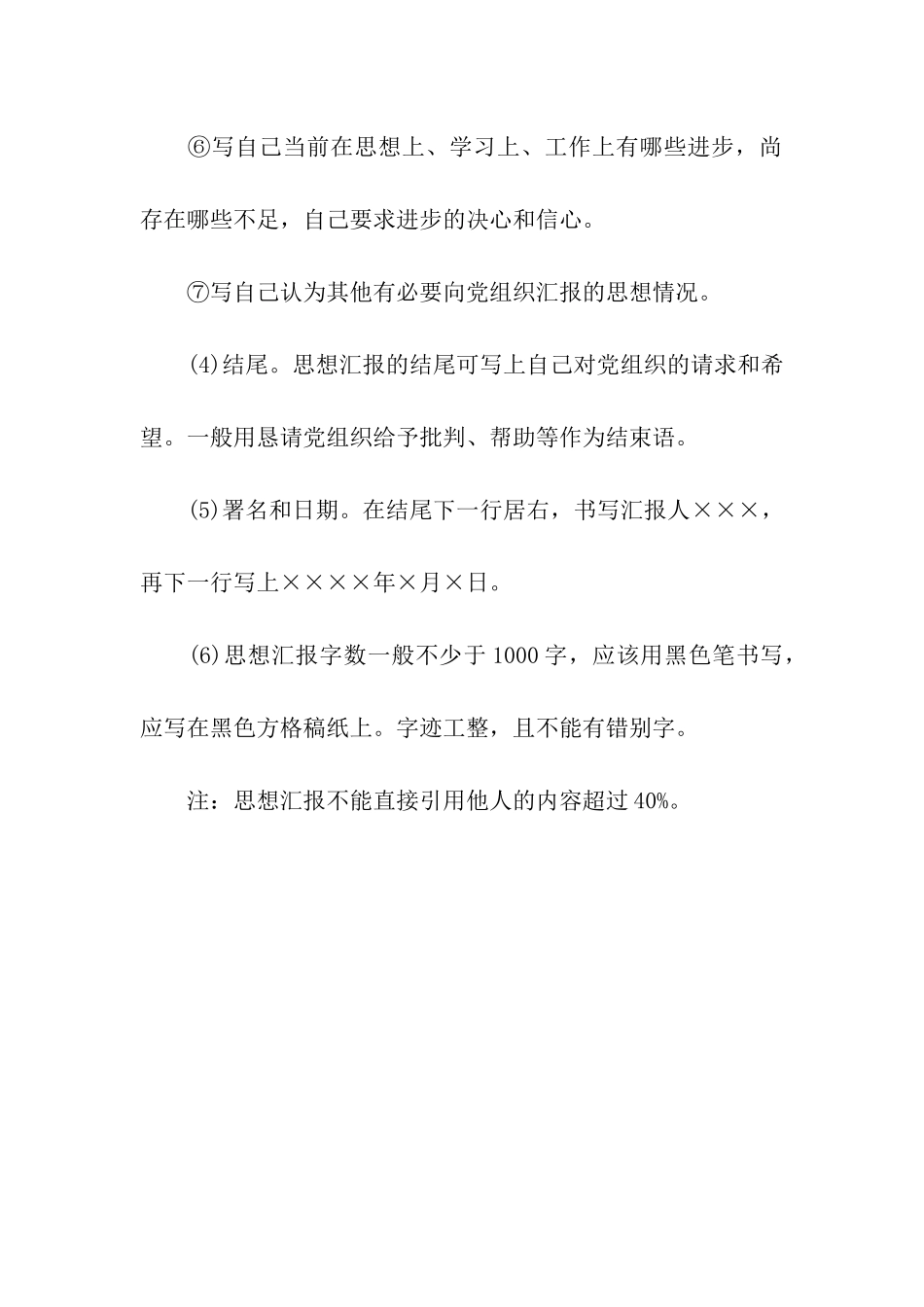 党组织思想汇报格式_第3页