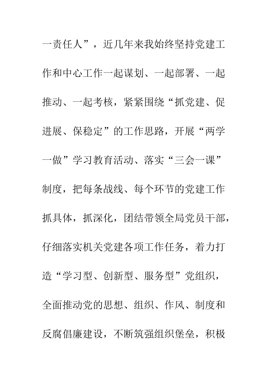 党组书记两学一做学习教育活动心得体会_第2页