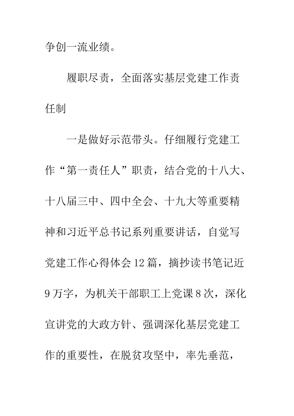 党组书记两学一做学习教育活动心得体会_第3页