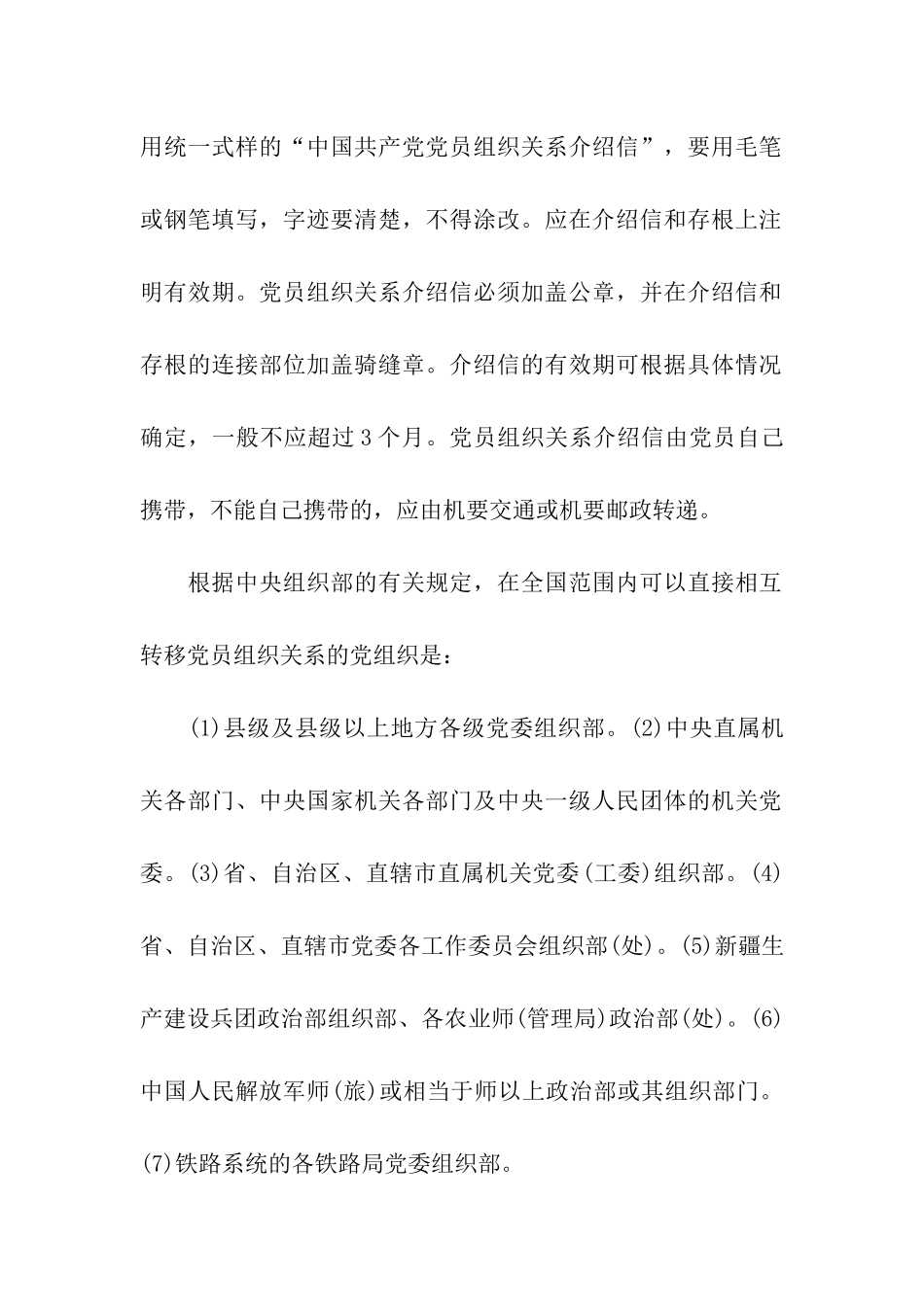 党组织关系转移的要求与办法_第2页