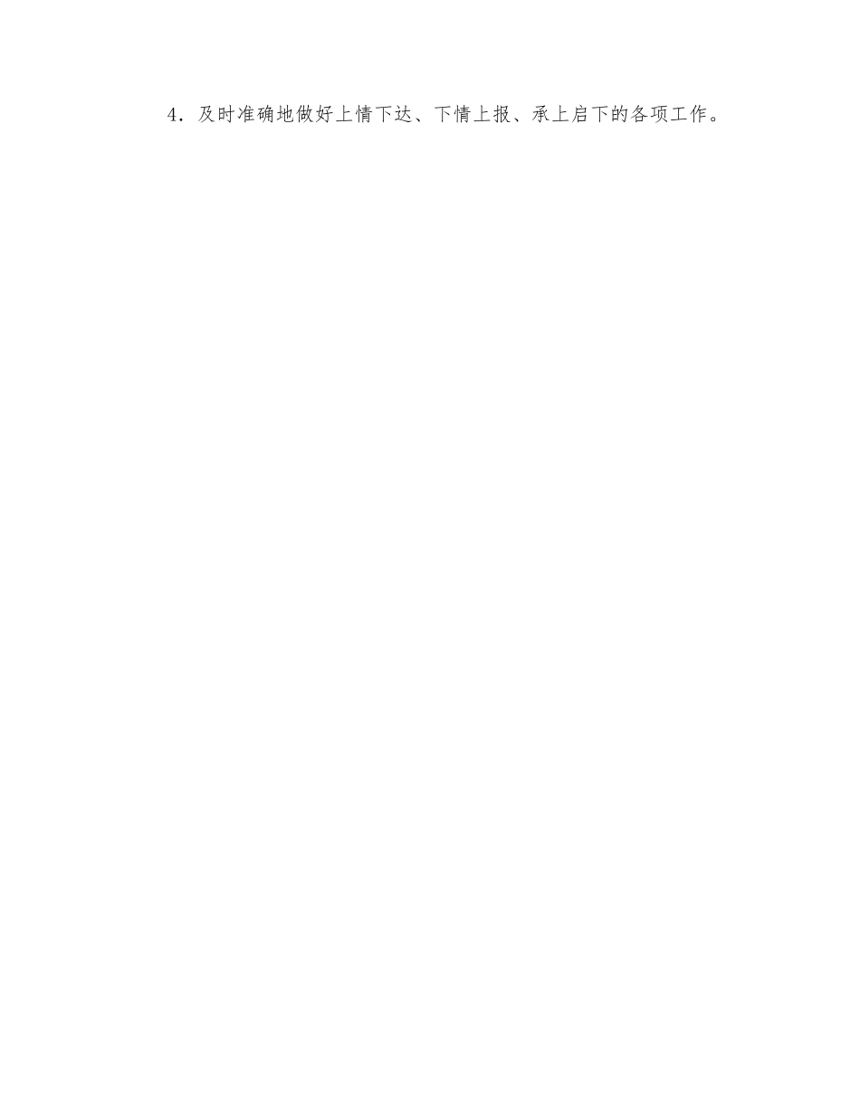 党群办组长岗位职责_第2页