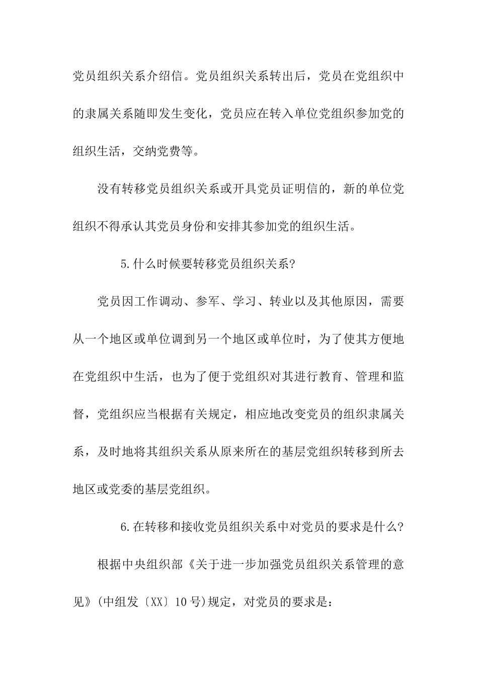 党组织关系介绍信的范文_第3页