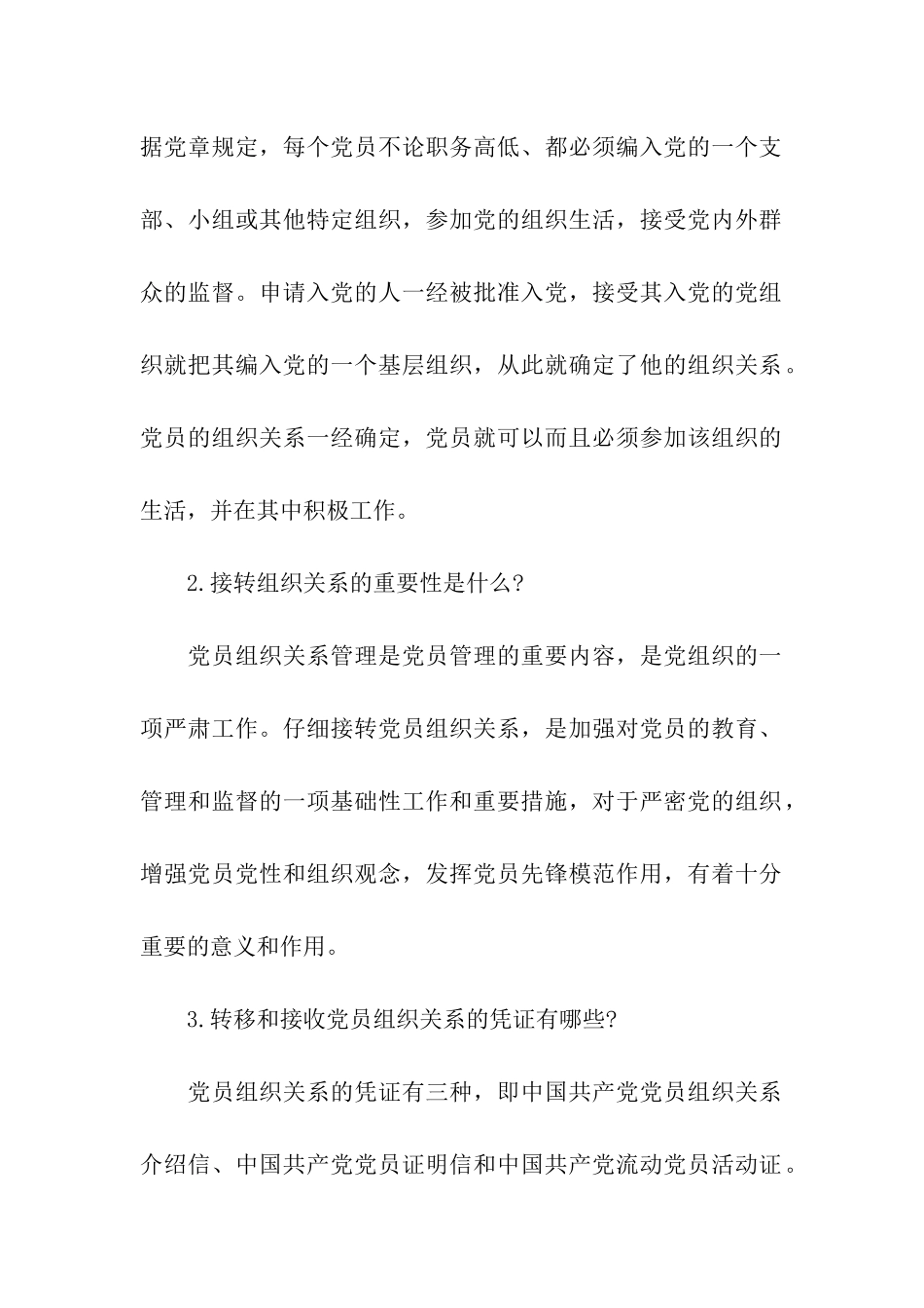 党组织关系介绍信详细版_第2页