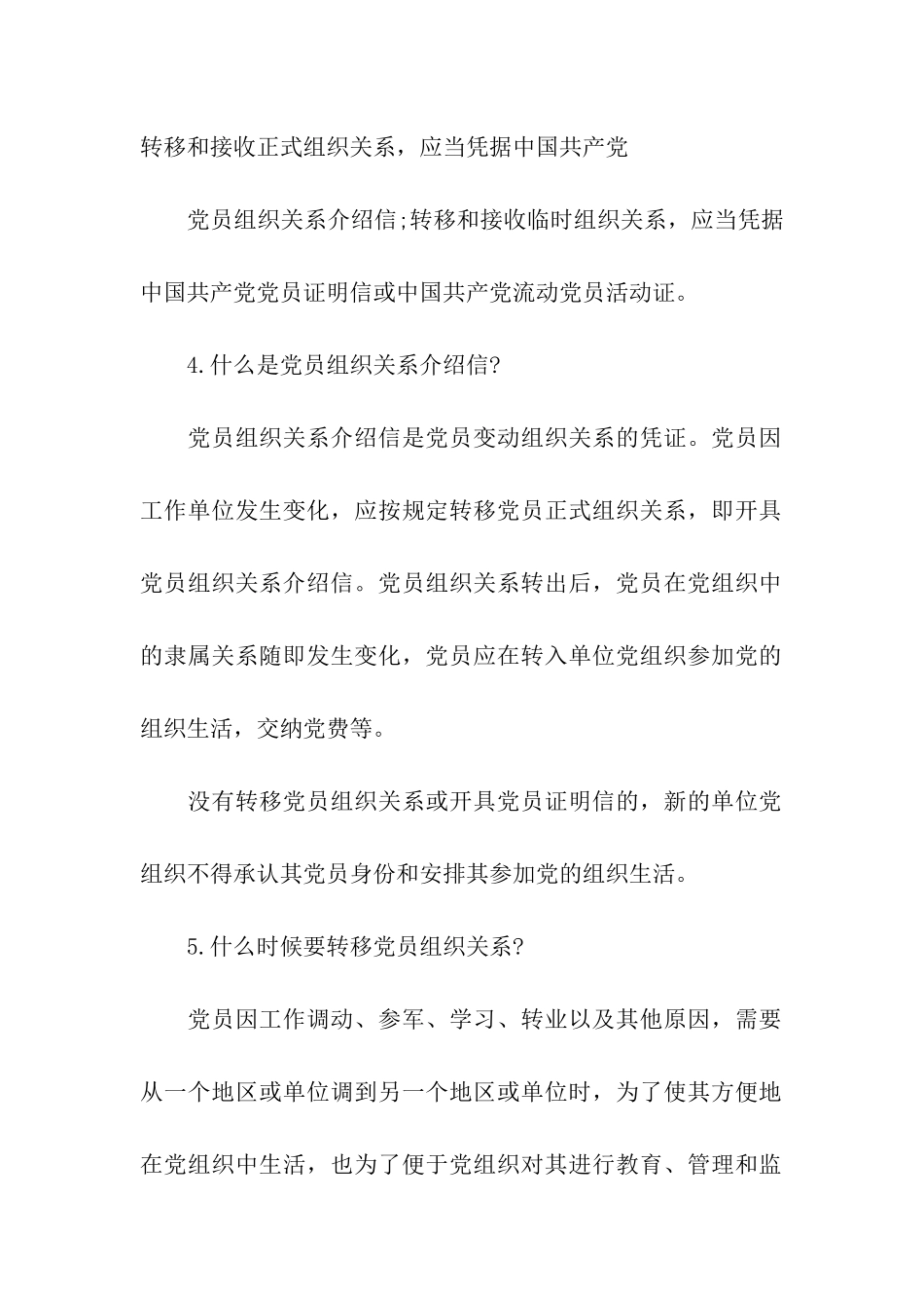 党组织关系介绍信详细版_第3页