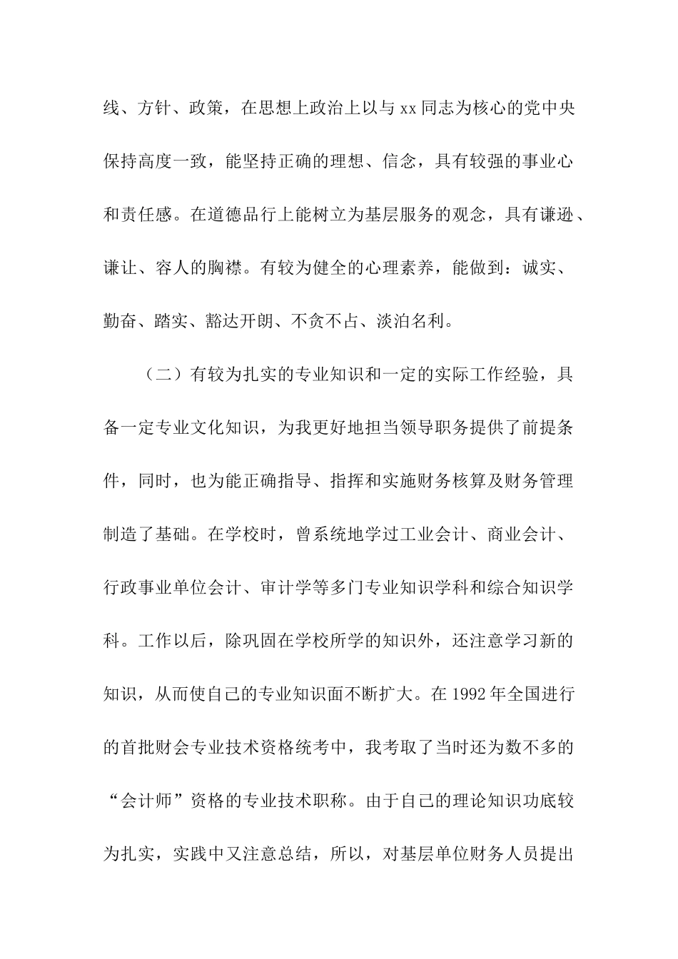 党组织部计划处处长竞聘演讲稿_第2页