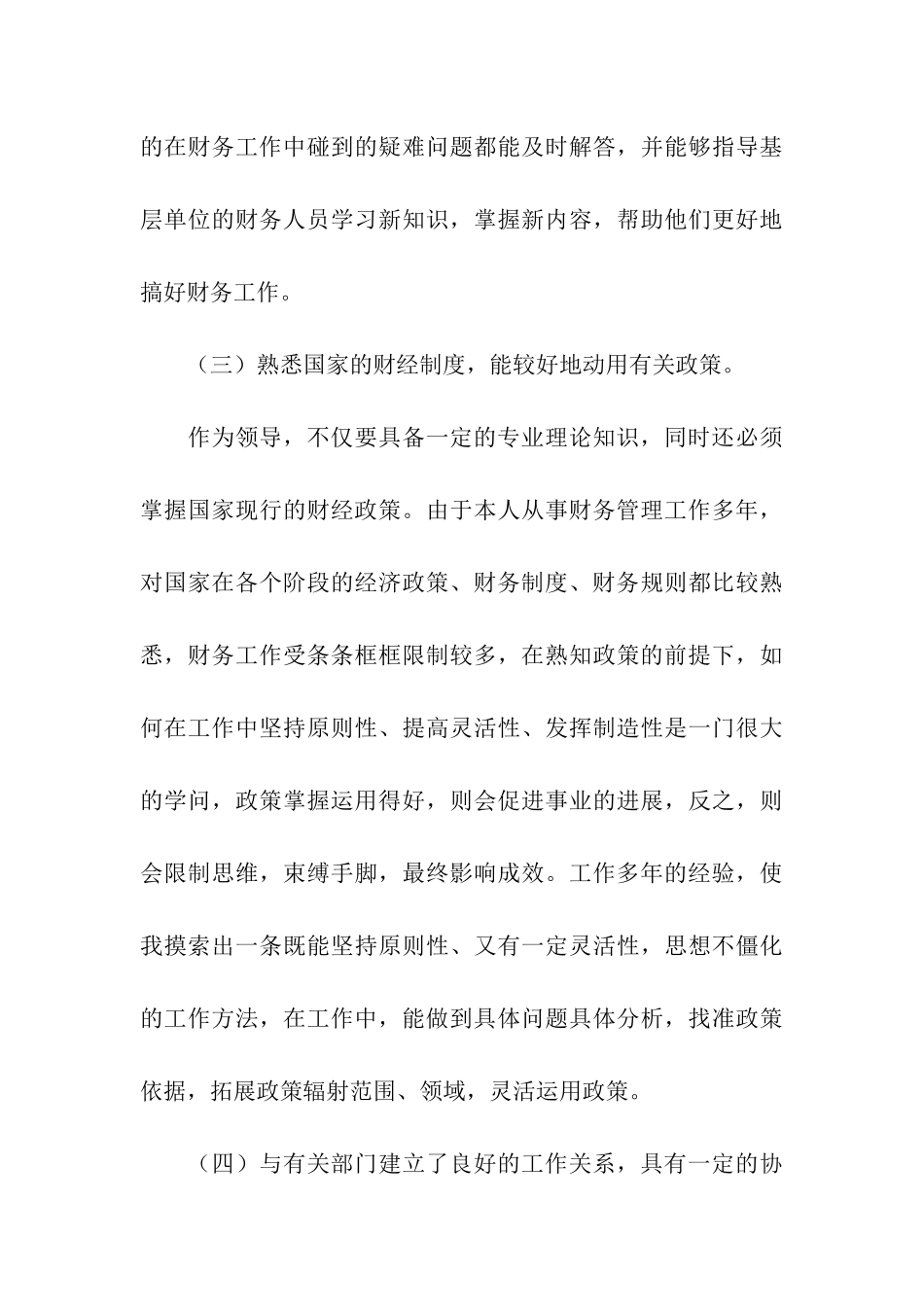 党组织部计划处处长竞聘演讲稿_第3页