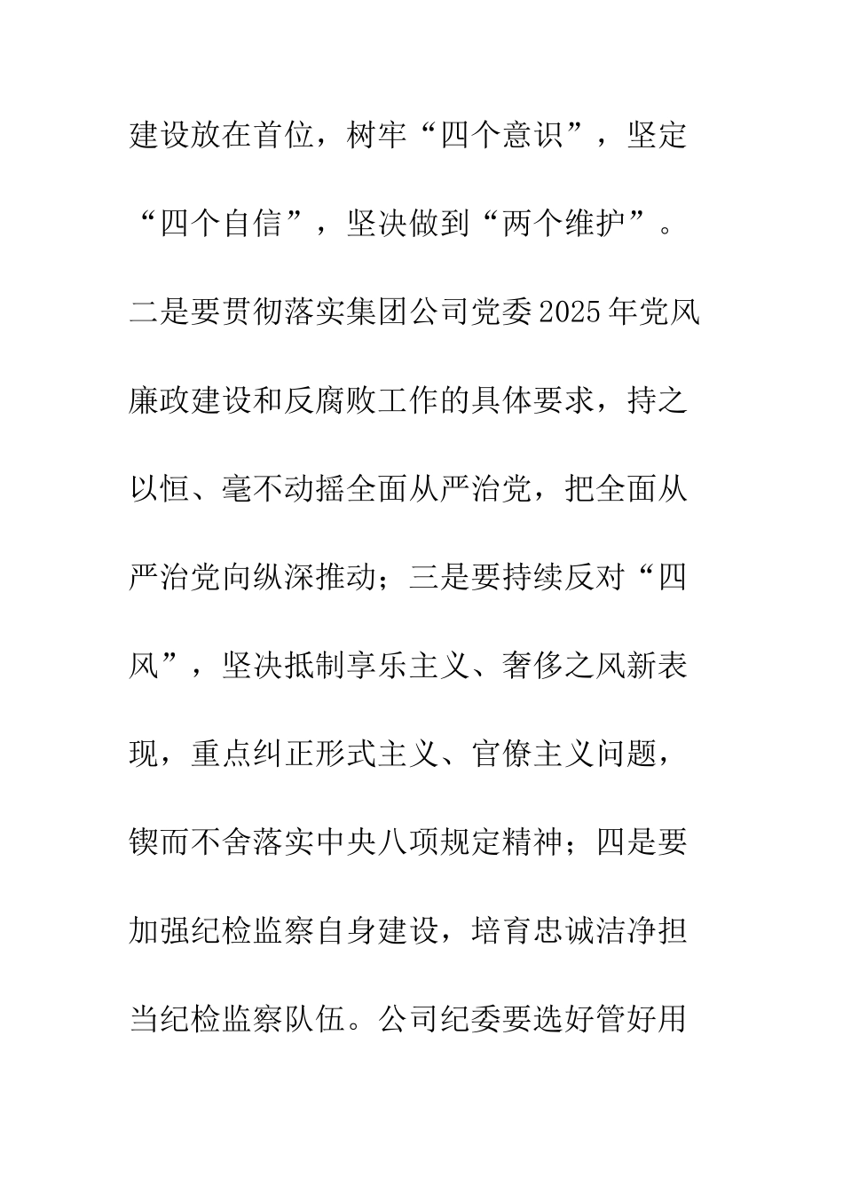 党风廉政建设和反腐败工作会议总结_第2页