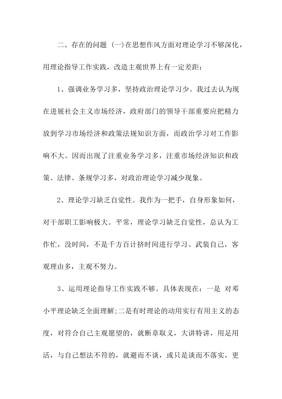 党风廉政建设工作个人自查报告_第2页