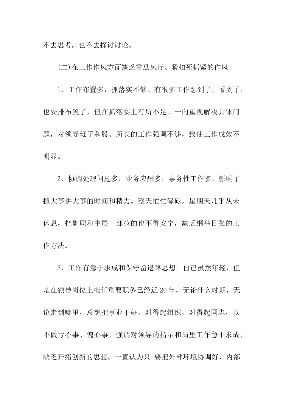 党风廉政建设工作个人自查报告_第3页