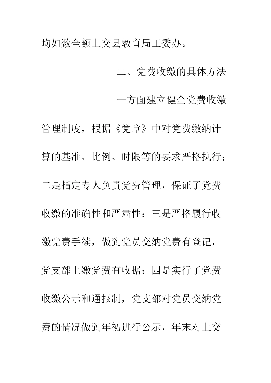 党费收缴自查报告12篇_第3页