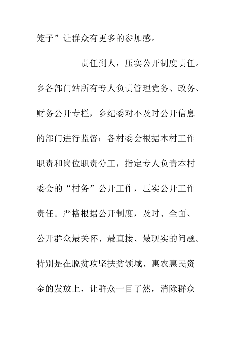 党风廉政建设党务政务财务公开情况汇报_第2页