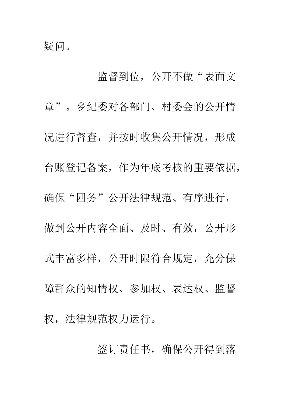 党风廉政建设党务政务财务公开情况汇报_第3页