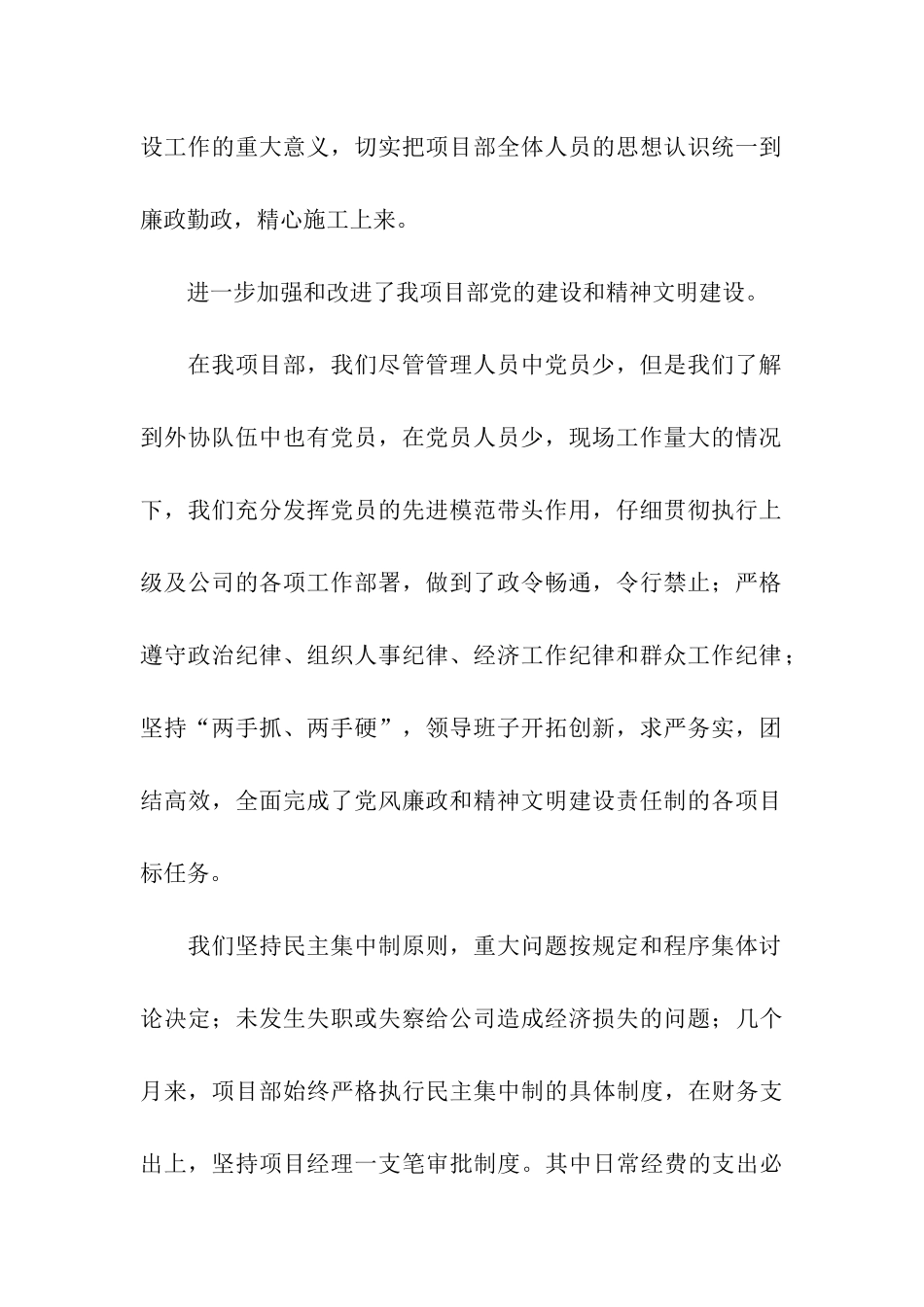 党风廉政建设工作自查报告_第2页