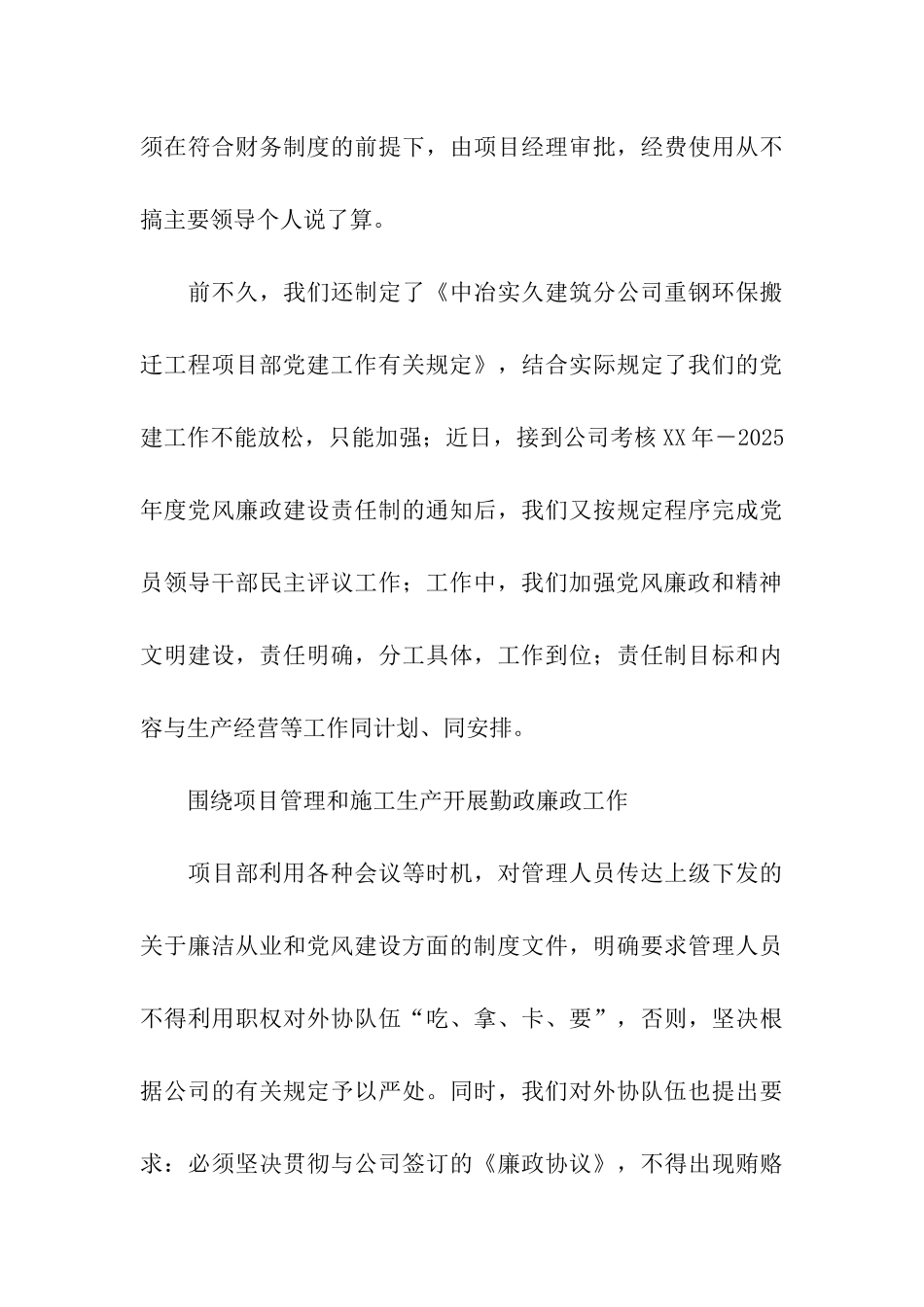 党风廉政建设工作自查报告_第3页