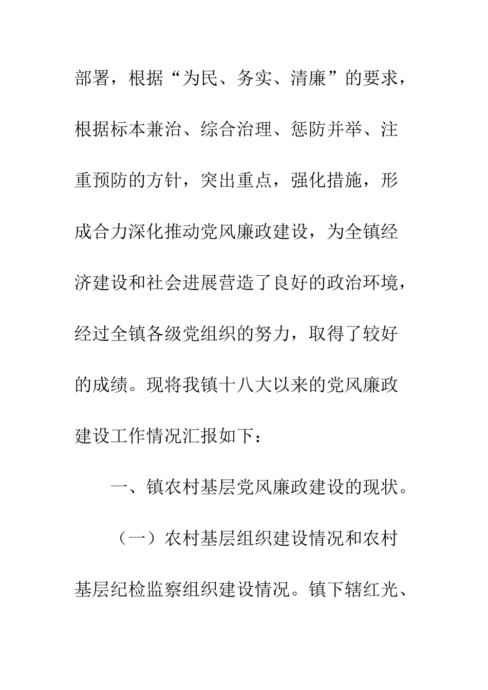 党风廉政建设工作情况报告汇总_第2页