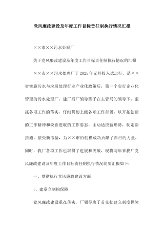 党风廉政建设及年度工作目标责任制执行情况汇报