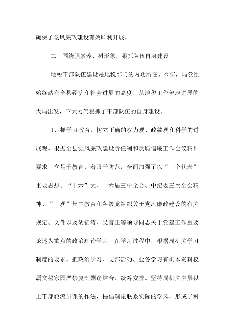 党风廉政建设工作自查报告(税务)_第2页