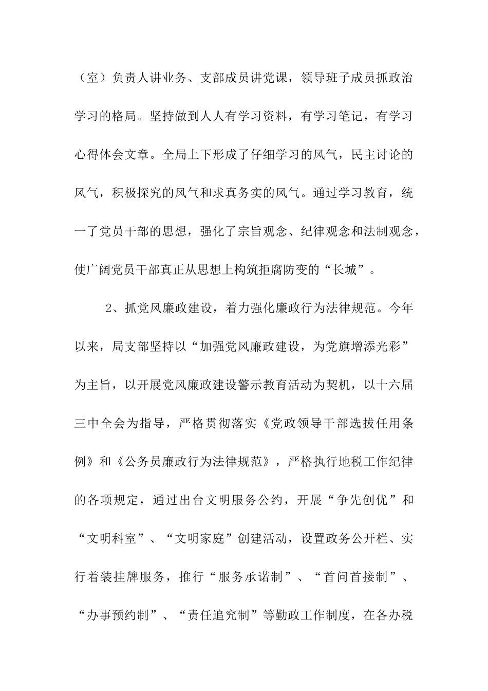 党风廉政建设工作自查报告(税务)_第3页