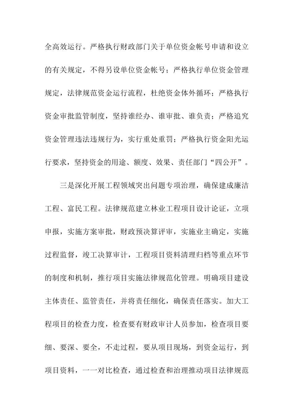 党风廉政建设示范单位申报材料_第2页