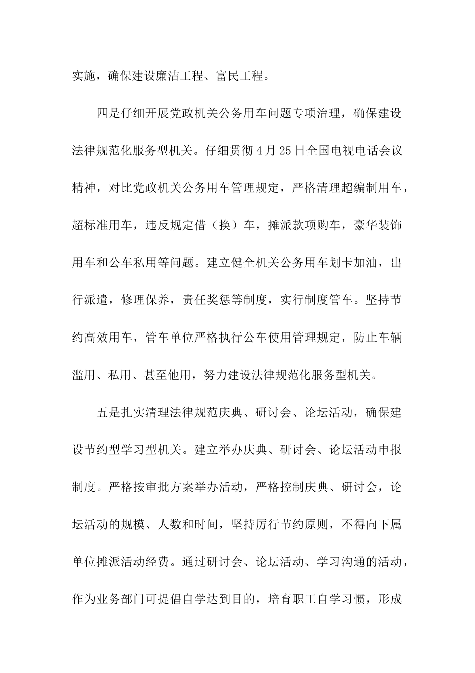 党风廉政建设示范单位申报材料_第3页