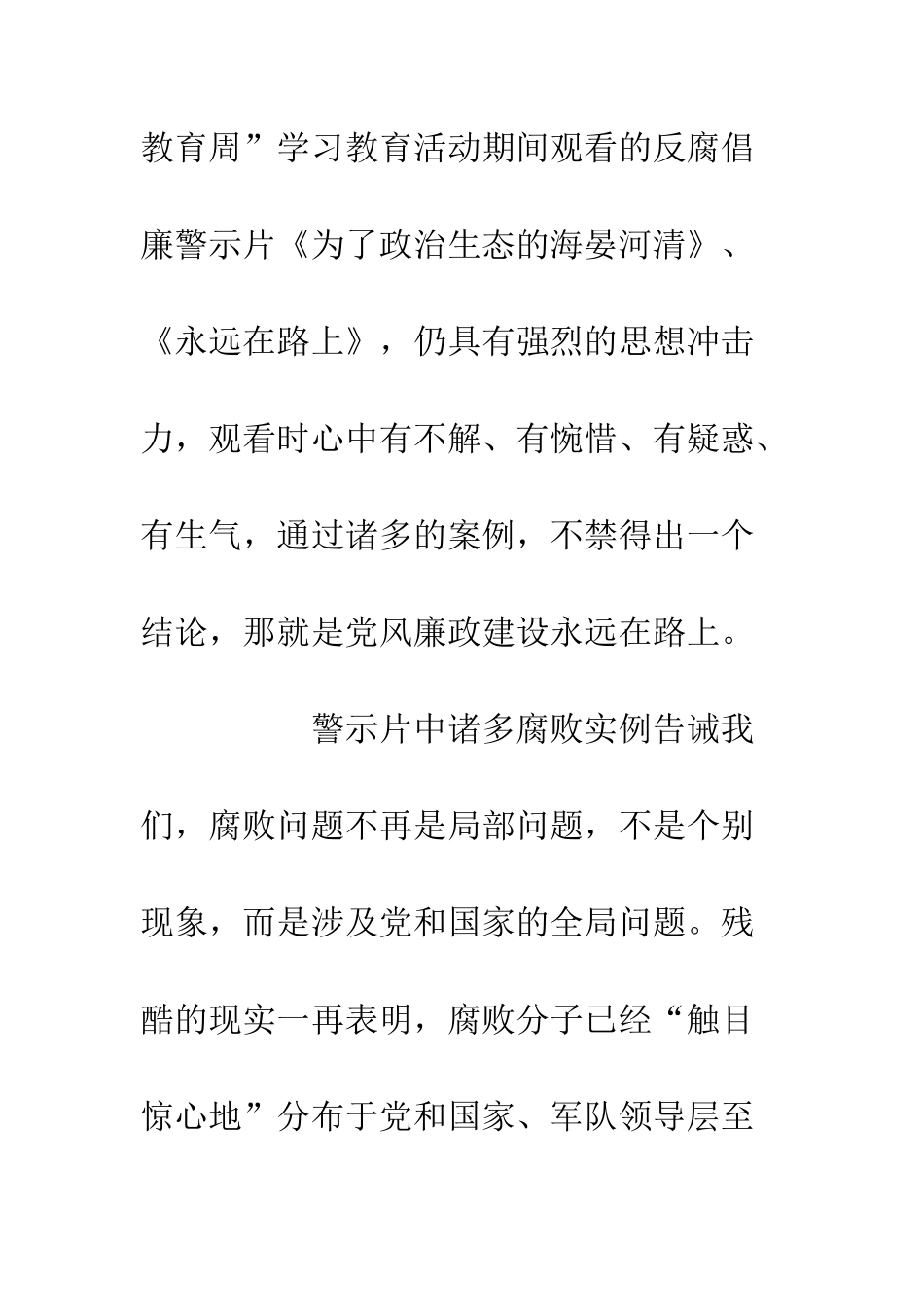 党风廉政建设警示教育心得体会1600字_第2页