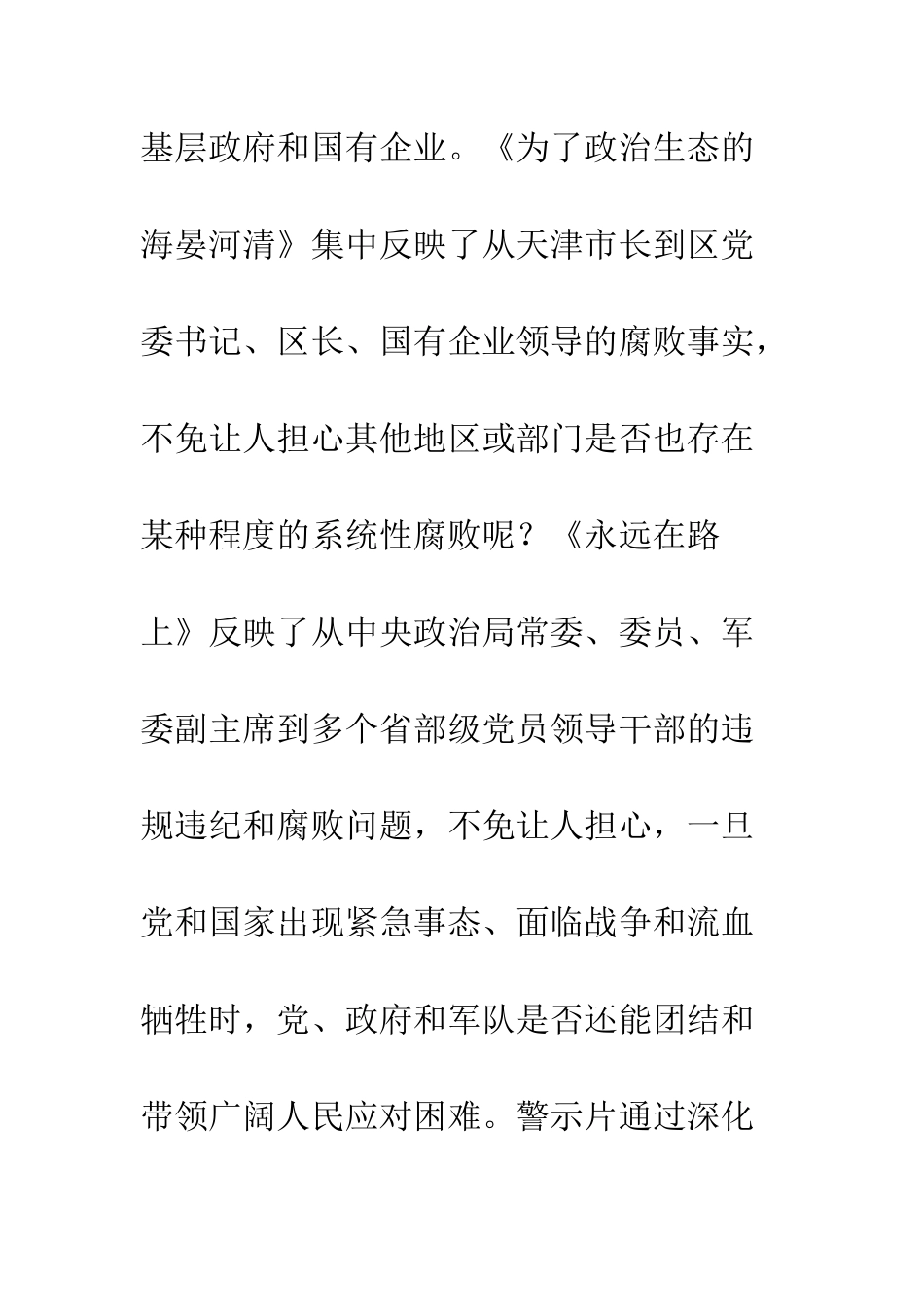 党风廉政建设警示教育心得体会1600字_第3页