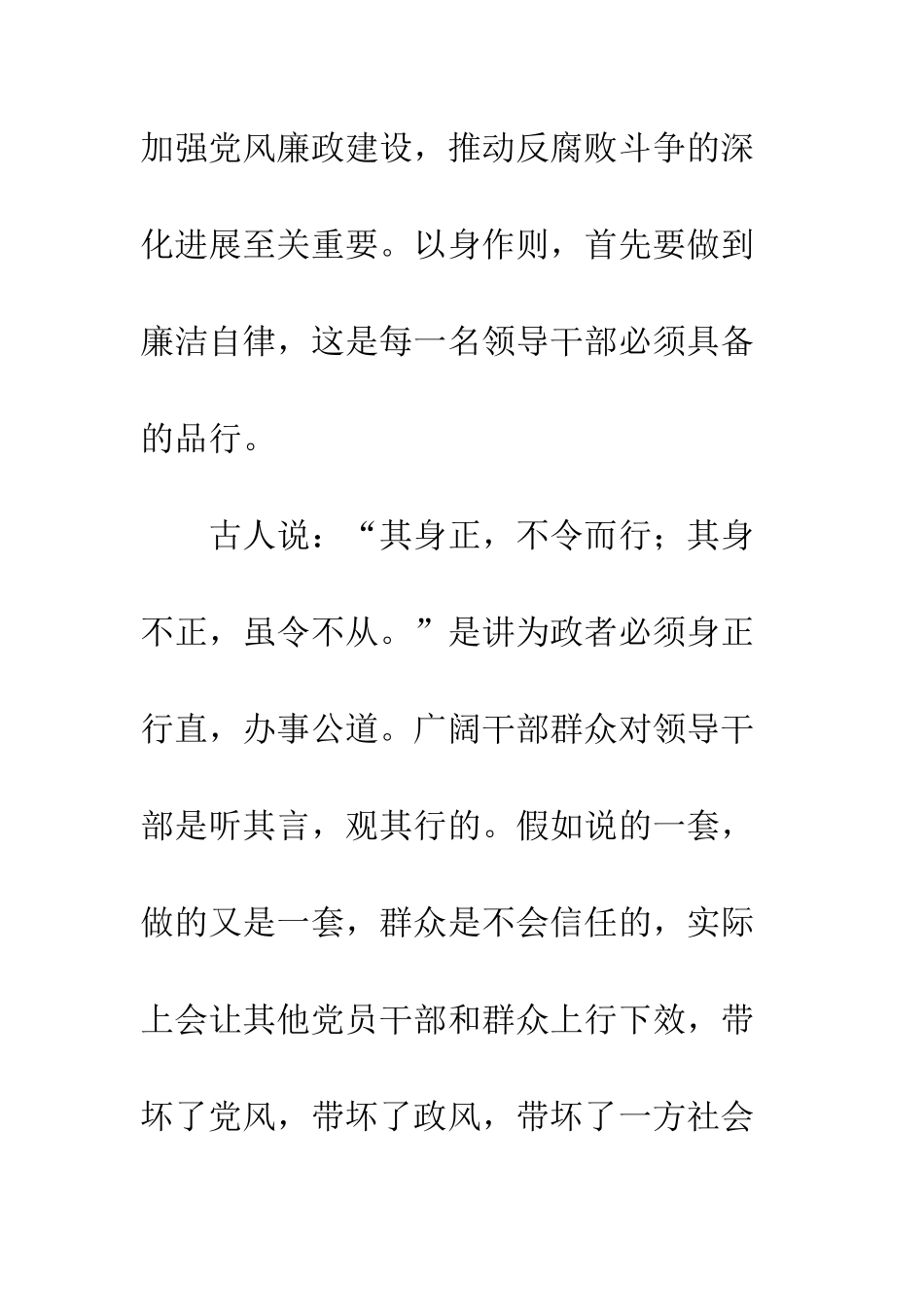 党风廉政建设警示教育心得体会4篇_第3页