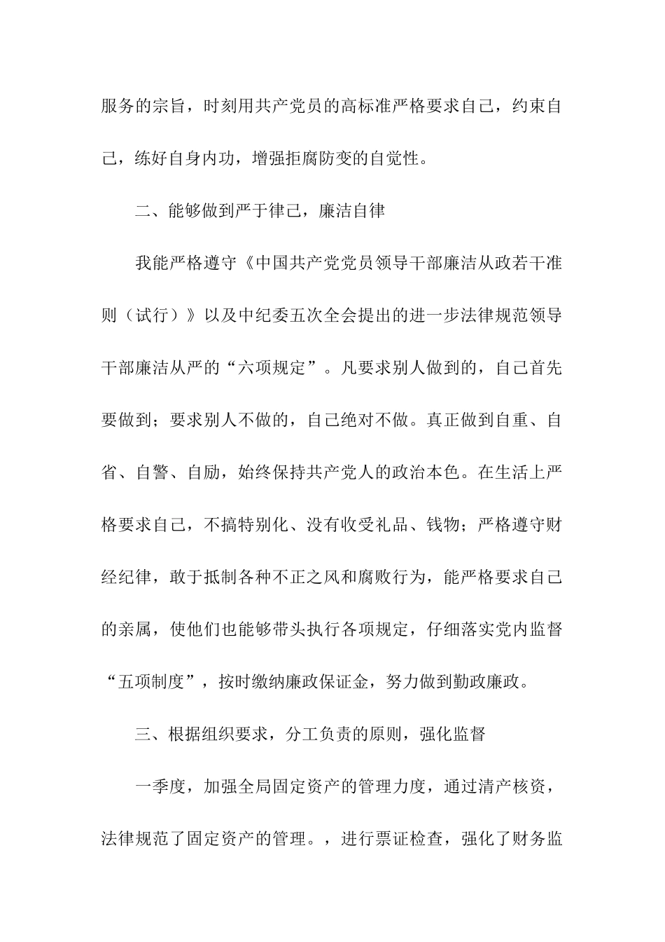 党风廉政建设情况汇报(财务)_第2页