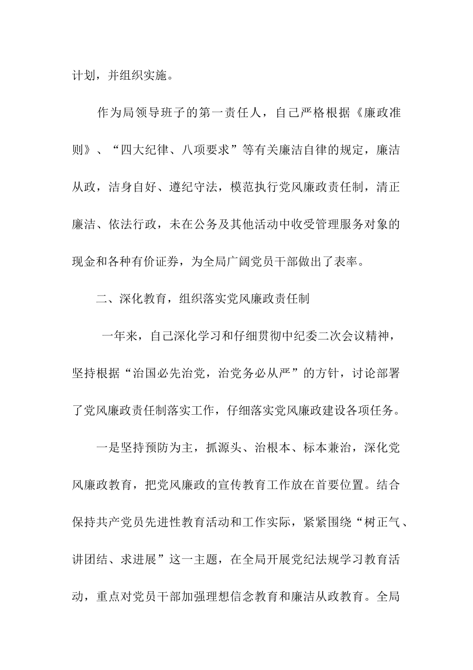 党风廉政建设责任制情况自查报告_第2页