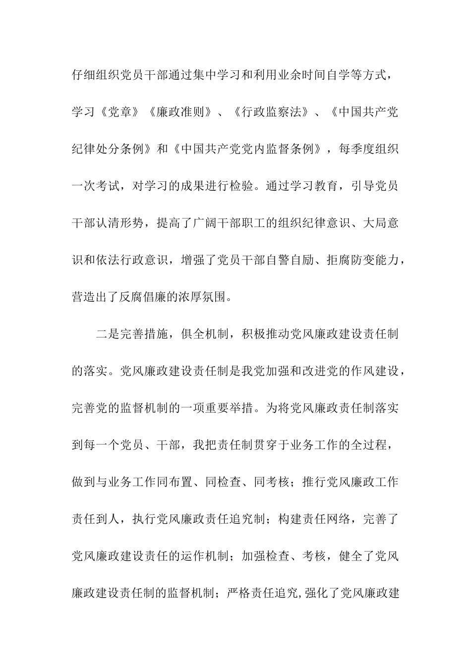 党风廉政建设责任制情况自查报告_第3页