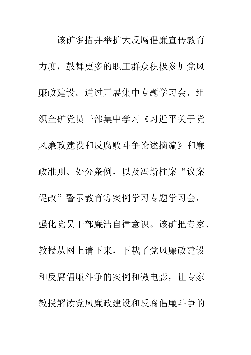 党风廉政建设警示教育活动总结_第2页