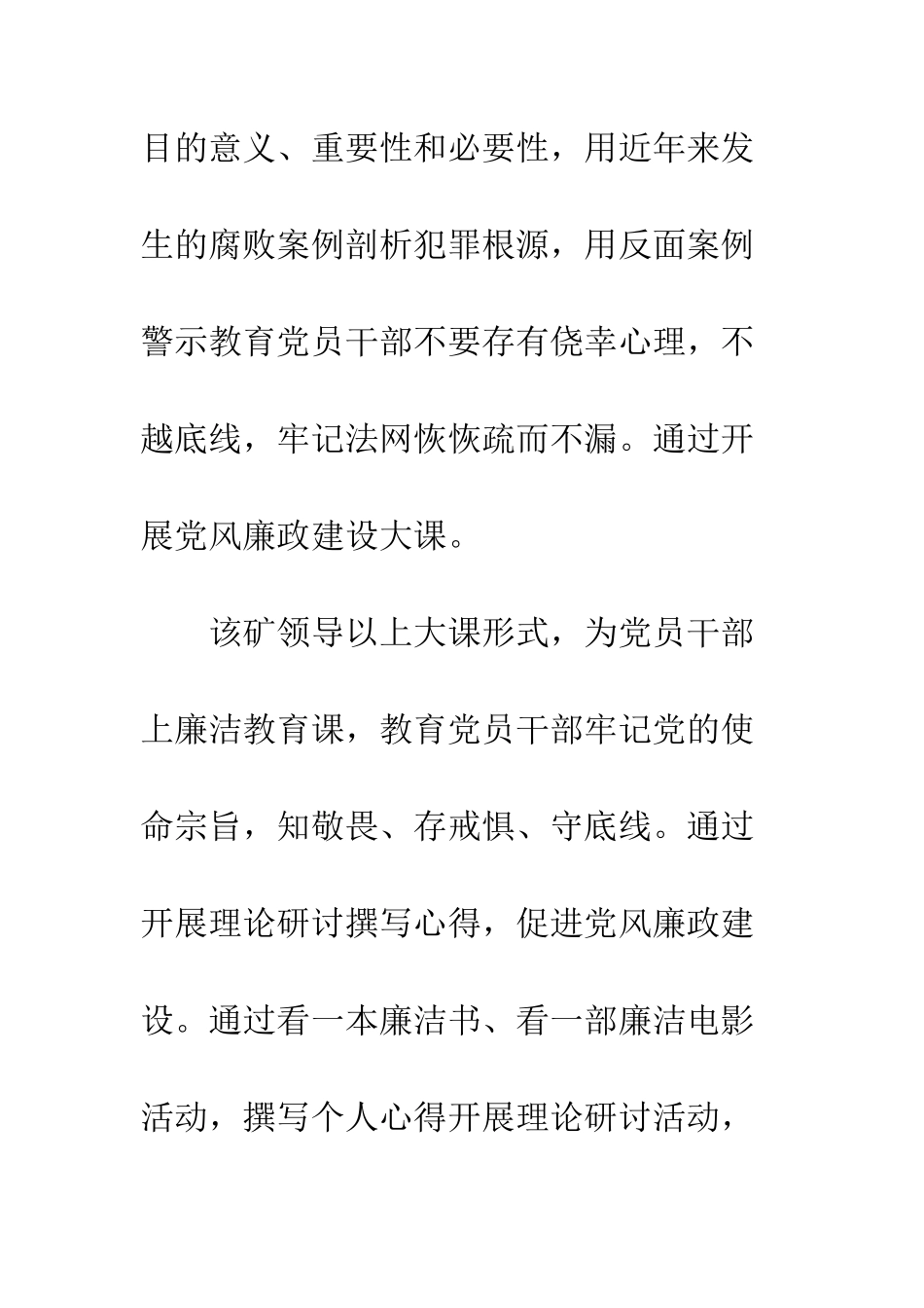 党风廉政建设警示教育活动总结_第3页