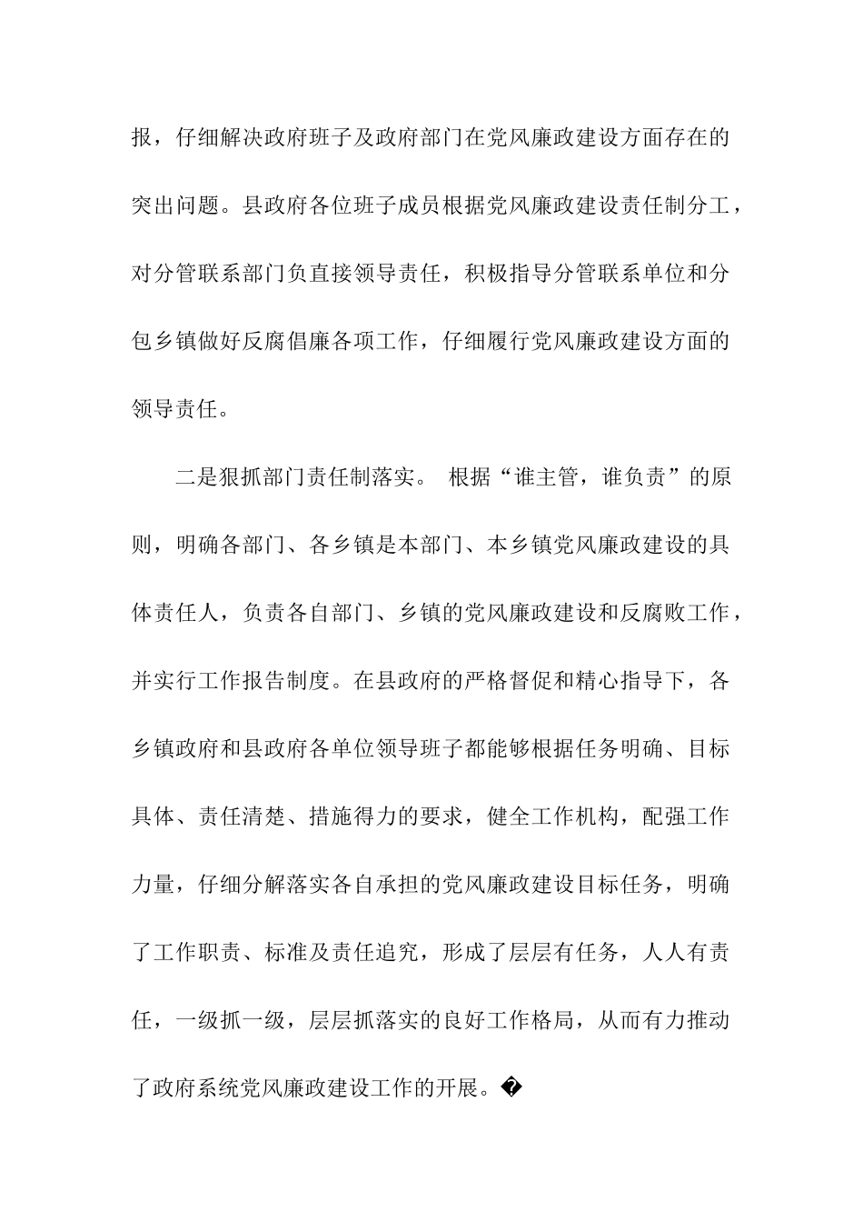 党风廉政建设责任制情况的自查报告_第2页