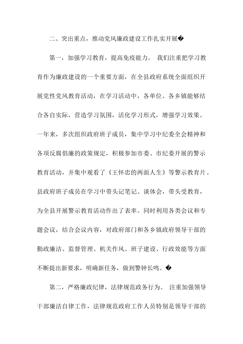 党风廉政建设责任制情况的自查报告_第3页