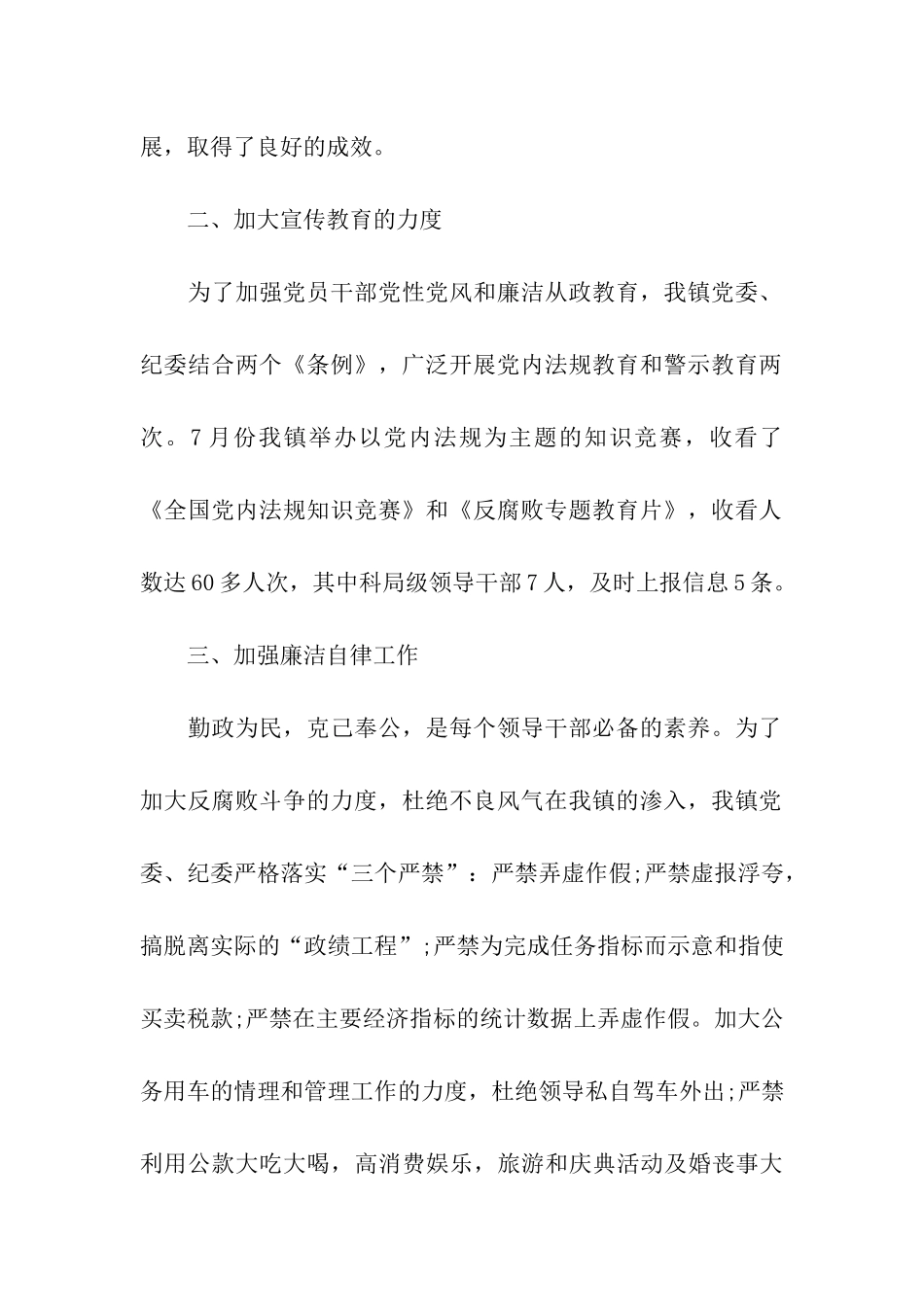 党风廉政建设情况自查报告_第2页