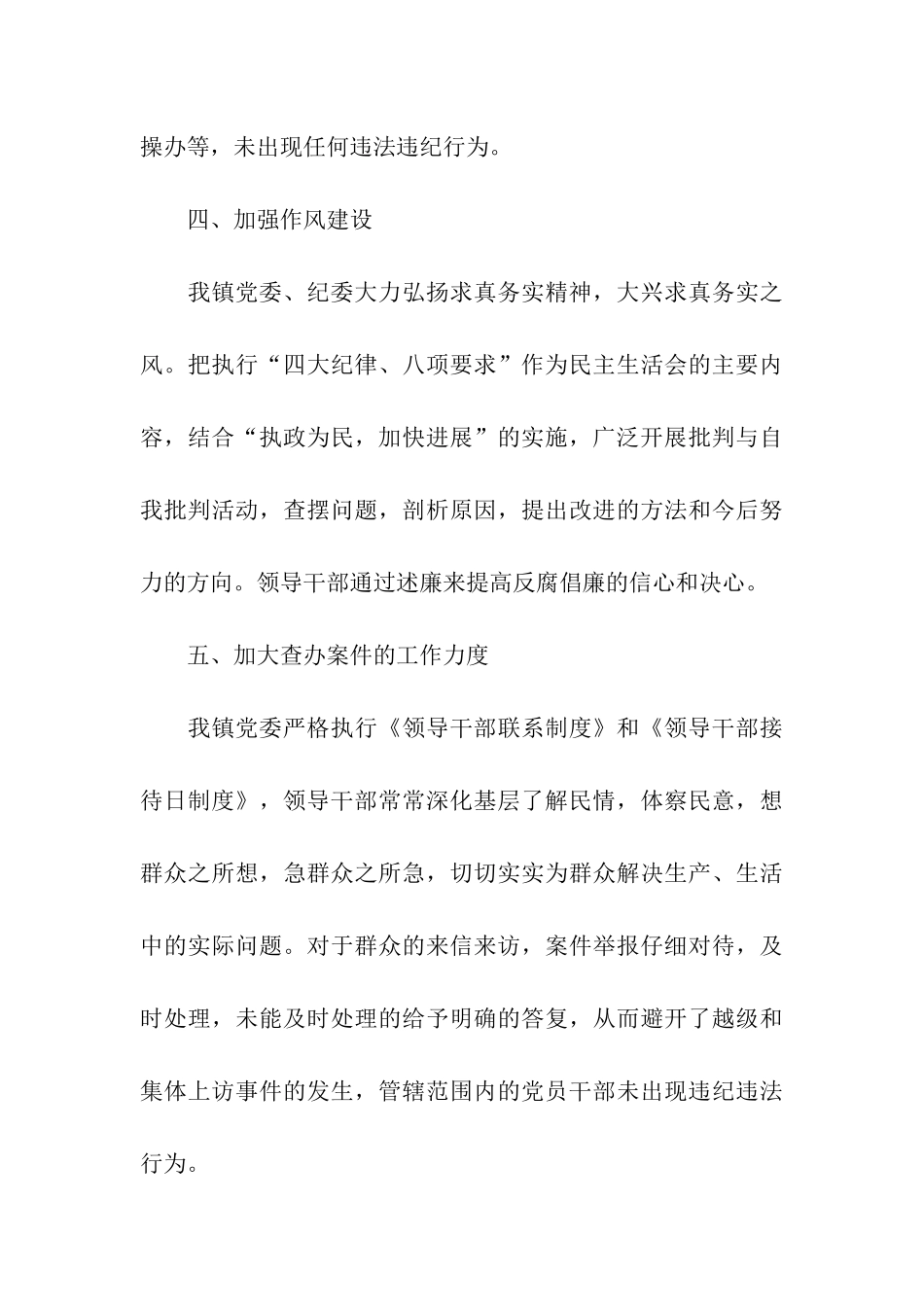 党风廉政建设情况自查报告_第3页