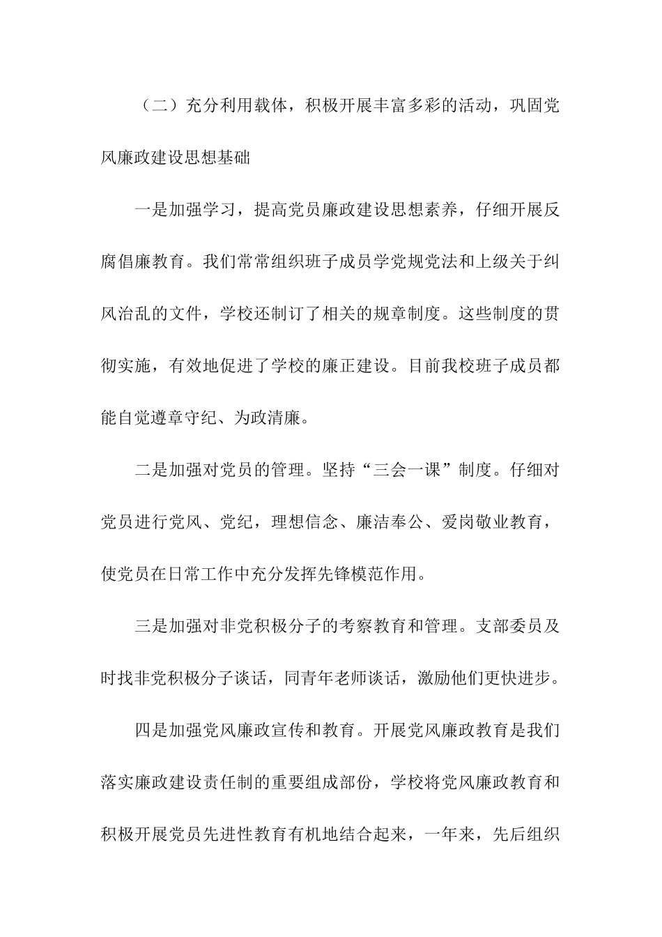 党风廉政建设情况汇报_第2页