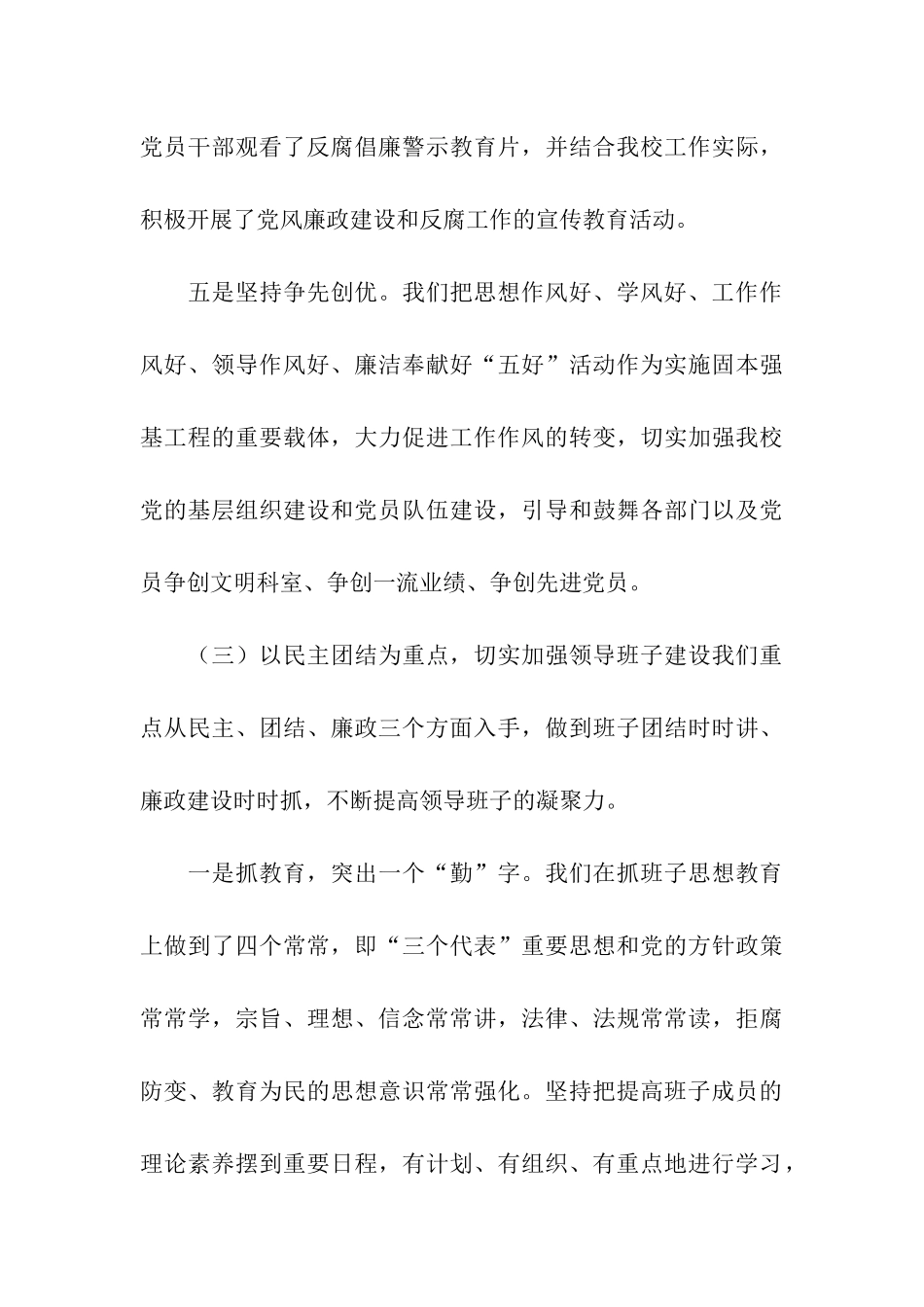 党风廉政建设情况汇报_第3页
