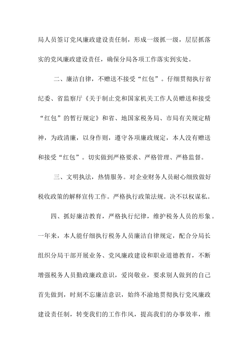 党风廉政建设责任制执行情况汇报_第2页