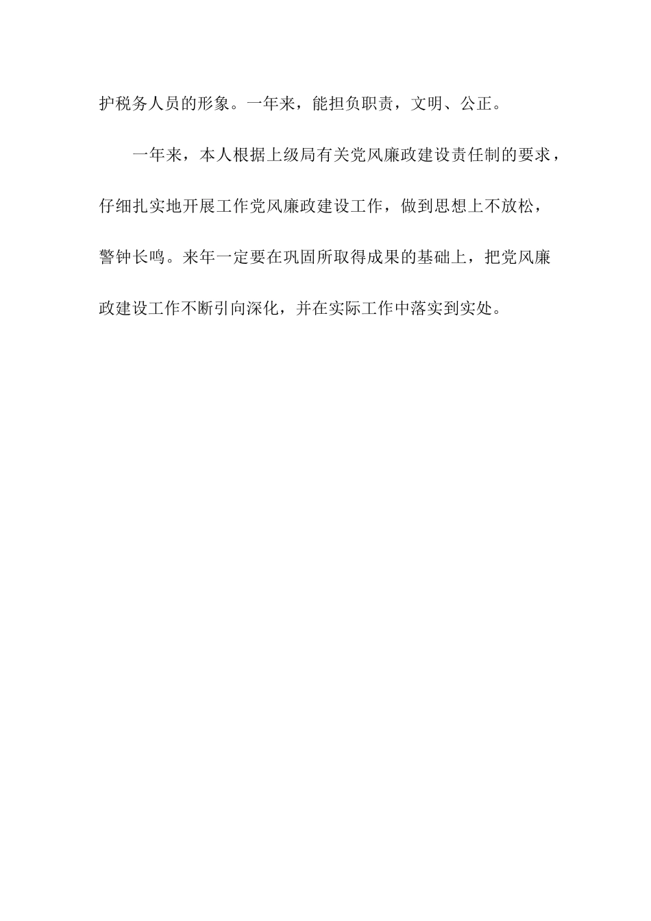 党风廉政建设责任制执行情况汇报_第3页