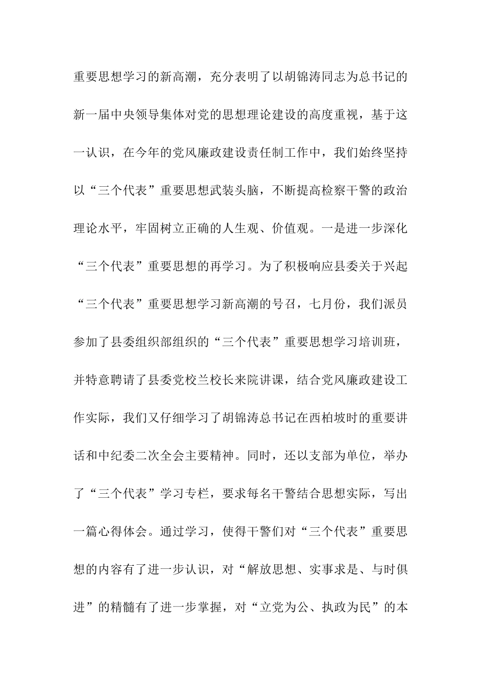 党风廉政建设责任制自查报告_第2页