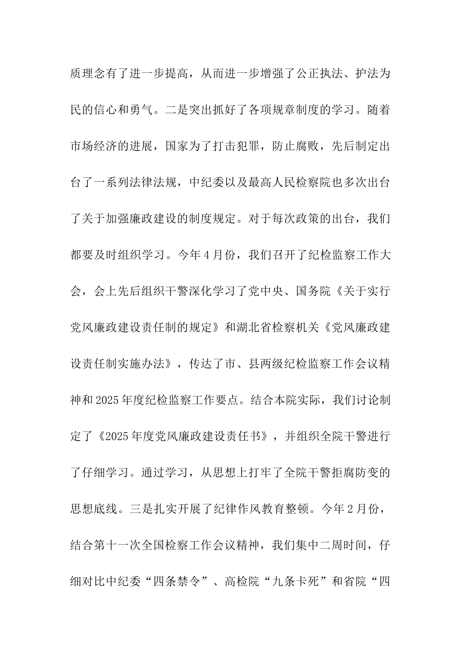 党风廉政建设责任制自查报告_第3页