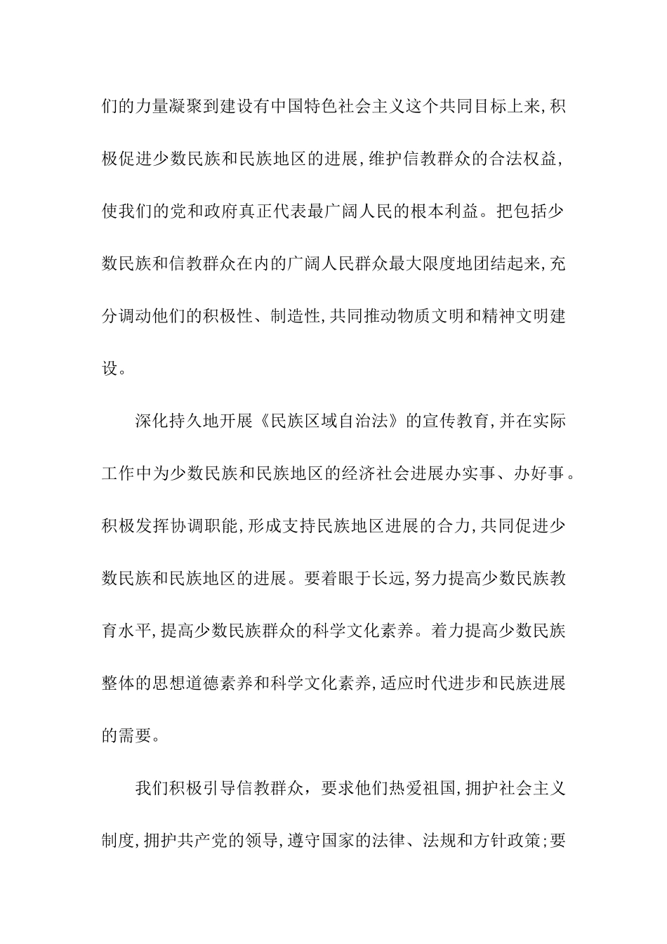 党风廉政建设述职述廉报告_第2页