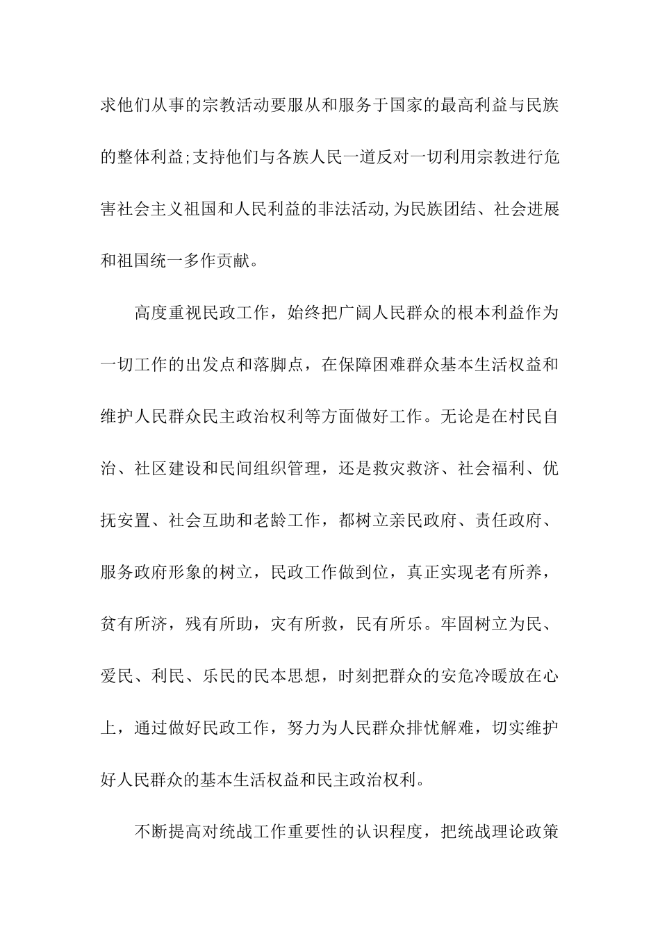 党风廉政建设述职述廉报告_第3页