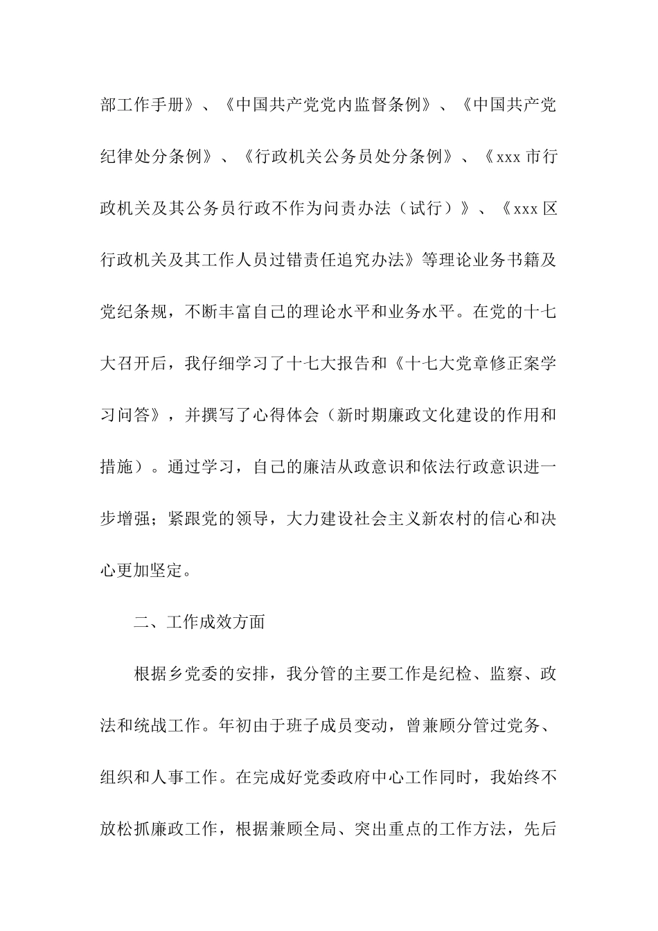 党风廉政自检自查报告_第2页