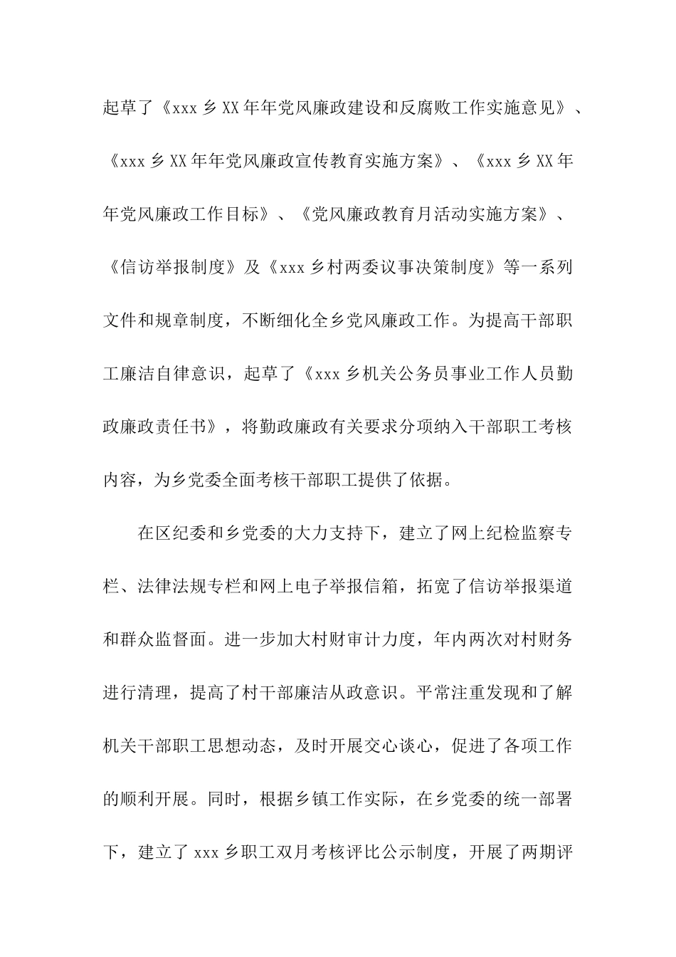 党风廉政自检自查报告_第3页