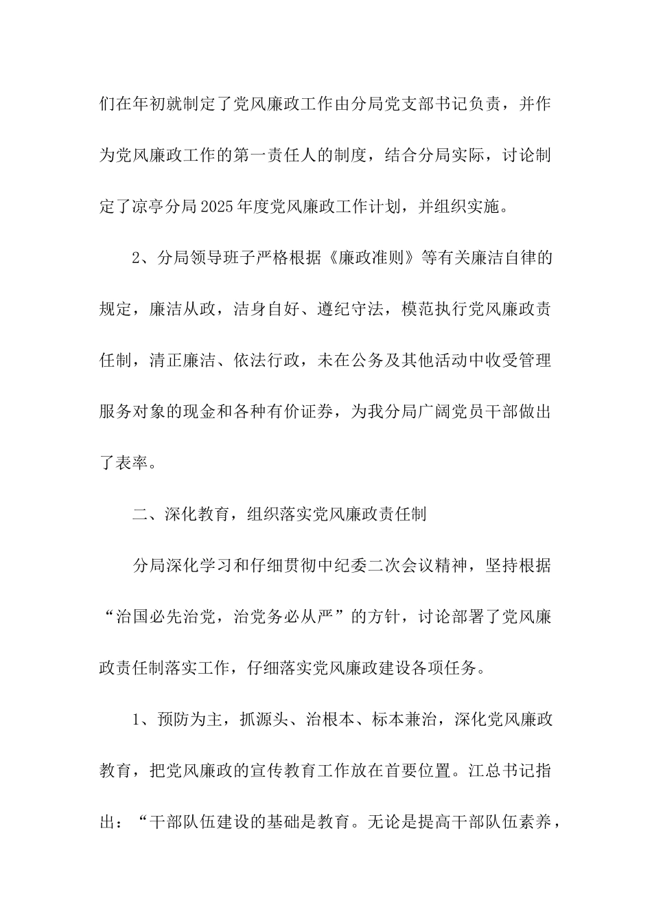 党风廉政自检自查总结_第2页