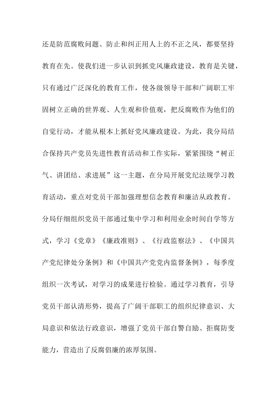 党风廉政自检自查总结_第3页