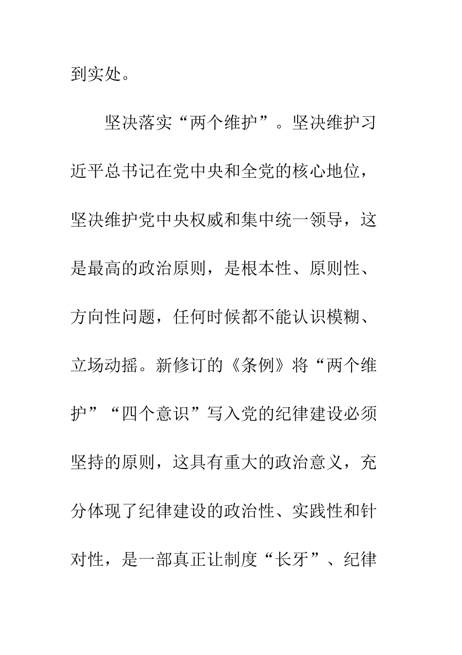 党风政风监督室主任学新《条例》心得体会_第3页