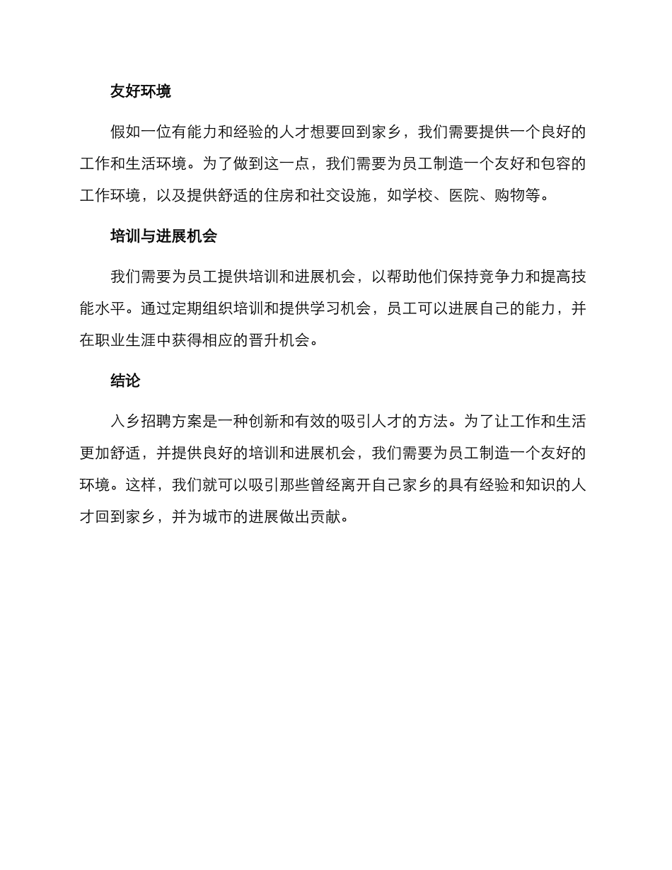 入乡招聘方案_第2页